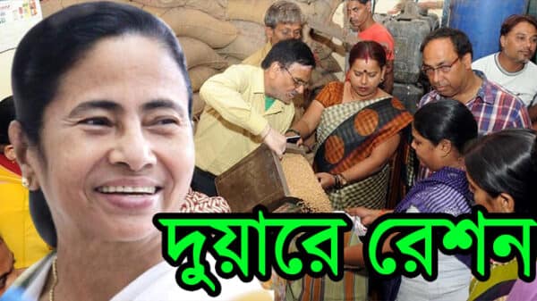 মাসের শেষ দিনে আর রেশন বিলি হবে না, নয়া নির্দেশিকা খাদ্য দফতরের
